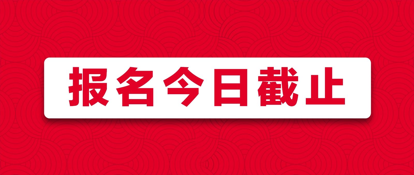 戰(zhàn)馬2020湘江馬拉松賽報(bào)名最后一天！你與湘馬，一步之遙！